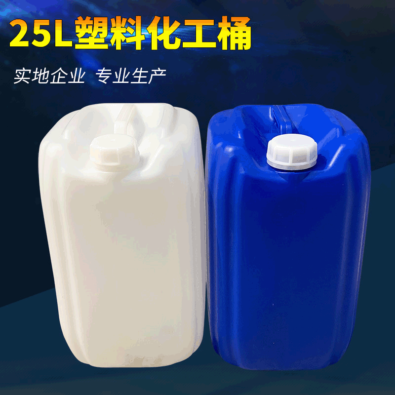 25升塑（sù）料桶生產廠家